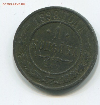 1 Коп. 1898 г до 09.01.2015 - 2002