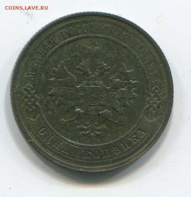 1 Коп. 1914 г до 09.01.2015 в 22-00 - 2023