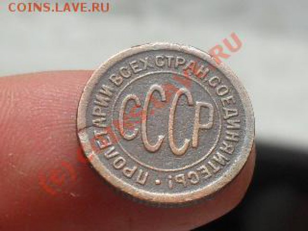 пол копейки 1925. до15.05.10.до22.00 по москве. - SDC11109.JPG