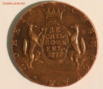 10 копеек Сибирь 1777 год - 1.JPG