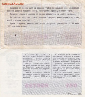Лотерейные билеты СССР 2 шт до 8.01 в 22.00 - IMG_20150105_0002