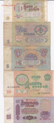 Рубли СССР 5 шт. до 8.11 в 22.00 - IMG_20150105_0004