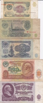 Рубли СССР 5 шт. до 8.11 в 22.00 - IMG_20150105_0003
