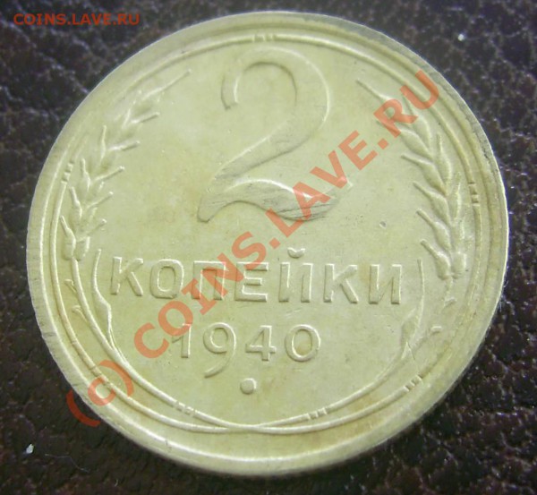 2к 1940 г. на оценку - PIC_0511