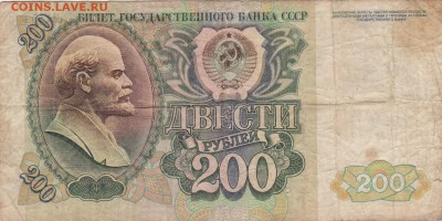 200 рублей 1992 до 8.01 в 22.00 - IMG_20150105_0009