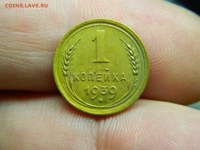 1 копейка 1939г окончание 9.1.15г в 22.00.по мск. - DSCN8470[1].JPG