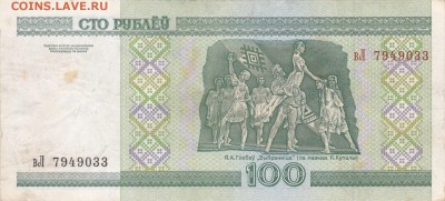 100 рублей 2000 Беларусия до 8.01 в 22.00 - IMG_20150105_0014