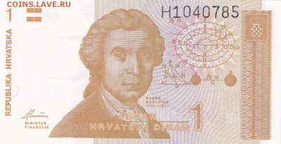 1 динар 1991 Хорватия до 8.01 в 22.00 - IMG_20150105_0015