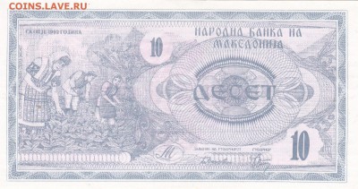 10 динаров 1992 Македония до 8.01 в 22.00 - IMG_20150105_0022