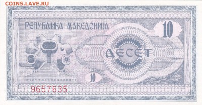 10 динаров 1992 Македония до 8.01 в 22.00 - IMG_20150105_0021