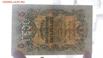 5 рублей 1909 года пробитая - 20150106_093314