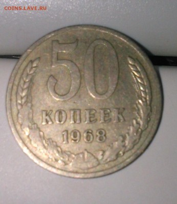 50 копеек 1968 год брак гурт? - рл