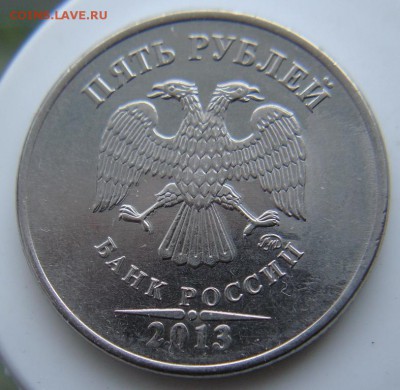 5 рублей 2013 г. - DSC06737.JPG