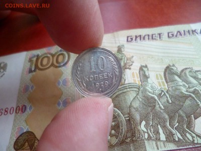 10 копеек 1929, до 08.01 в 22-10 - 10 копеек 1929 XF- (120) [V2]d.JPG