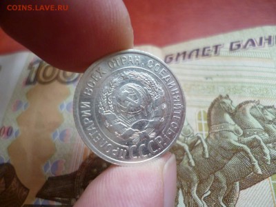 20 копеек 1925, до 08.01 в 22-10 - 20 копеек 1925 XF (120) [V2]b.JPG