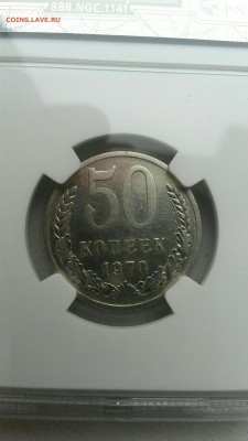 50 копеек 1970 au det.  s.hairlines - IMG_20150106_113358