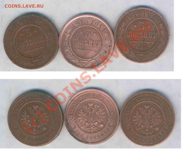 Николай 2,  6 монет по 3 коп. 1913-1915г. до 06.01.2009г. - DSR -16
