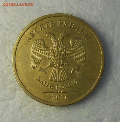 Десять рублей 2011 год . Плный раскол реверса - DSCN7984_cr