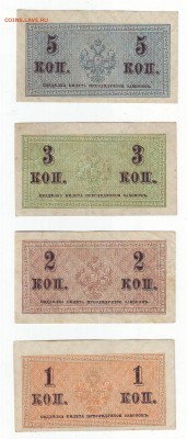 1,2,3 и 5 коп. 1915г. до 10.01.15 в 22:00мск - Scan10036.JPG