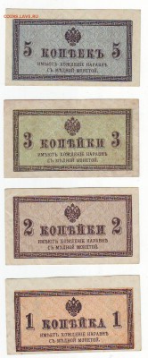 1,2,3 и 5 коп. 1915г. до 10.01.15 в 22:00мск - Scan10037.JPG