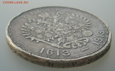 ПОХОДИВШИЙ РУБЛЬ 1913 г. 300 лет до 10.01 - P1270878.JPG
