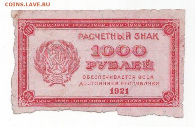 1000р. 1921г. до 10.01.15 в 22:00мск - Scan10001.JPG