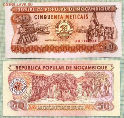 Мозамбик,1986,50метикайс,до12.01.2015г. 22.00 по Москве - Мозамбик 1986 50мет