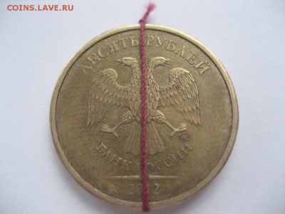 10 рублей 2012 ММД-поворот - монеты 885