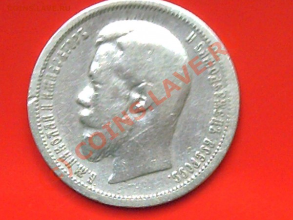 50 коп 1899г(ф.з) до21.05.10г 16.00 по Москве - 50к н-2 и 10к-сов 003