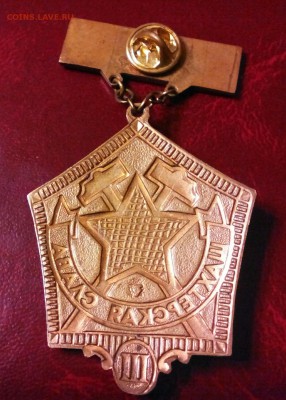 Шахтерская Слава переходная, 3-ей степени, с 200-от руб. - IMG_20150106_123436