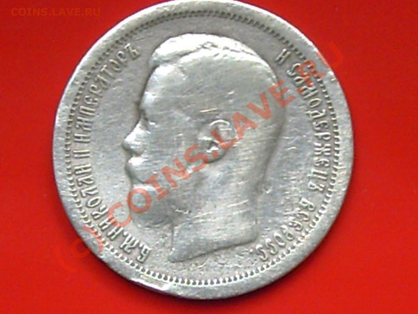 50 коп 1897г(*) до21.05.10г 16.00 по Москве - 50к н-2 и 10к-сов 001
