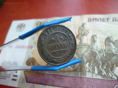1 копейка 1914 СПБ (1), до 08.01 в 22-10 - 1 копейка 1914 СПБ (1) a.JPG