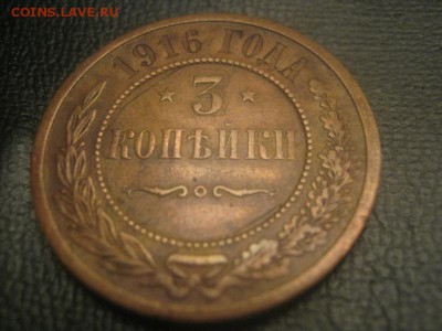 3 копейки 1916 - IMG_0125 (800x600)