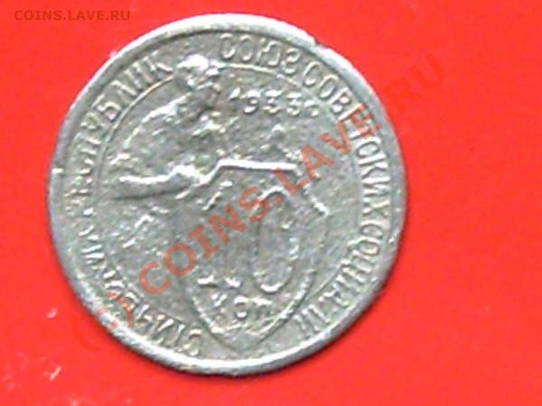 10коп1933г до 21.05.10г 16.00по Москве - 50к н-2 и 10к-сов 009