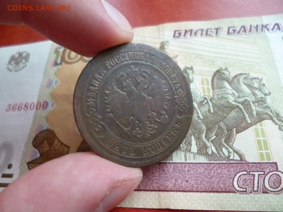 5 копеек 1875 ЕМ, до 08.01 в 22-10 - 5 копеек 1875 ЕМ b.JPG