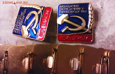 ударник ЦК ВЛКСМ., лот 10 шт, люкс, Л.М. - IMG_20150106_011915