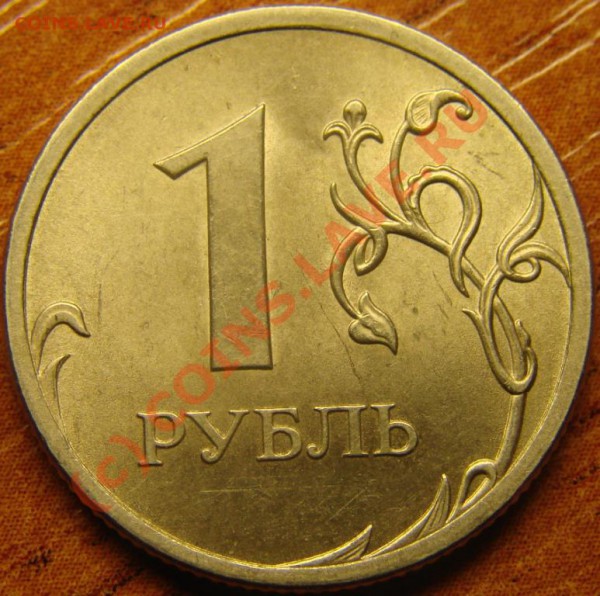 1р. 2009 СПМД Шт? - DSC03693.JPG