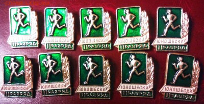 юношеский 2-ой разряд, лот из 10-ти штук, Л.М - IMG_20150106_012058
