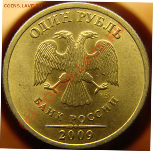 1р. 2009 СПМД Шт? - DSC03691.JPG