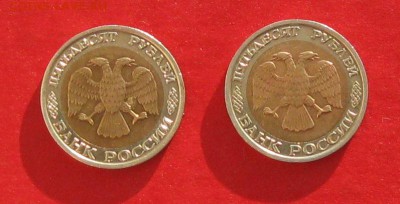 50 руб 1992г ммд 2шт до 08.01.15г - IMG_3802.JPG