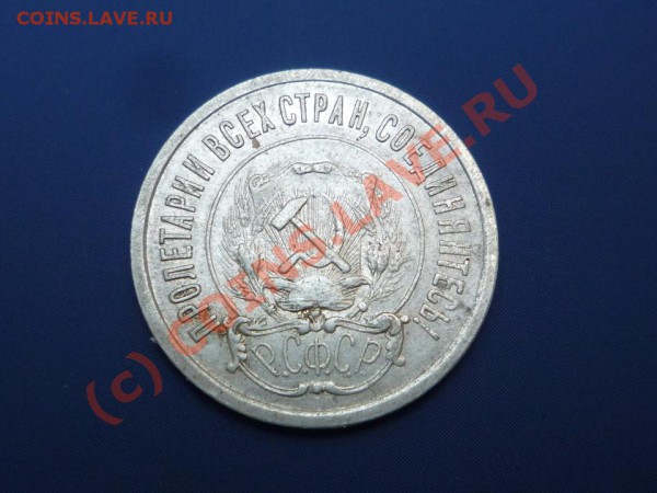 20 копеек 1921г.-оценка. - пїЅпїЅпїЅпїЅпїЅпїЅпїЅпїЅпїЅпїЅпїЅ 267_NEW