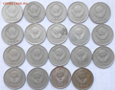 15-20 копеек 1961-1991 гг простые. до 11.01.15 - 15-20 коп 004.JPG