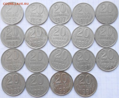 15-20 копеек 1961-1991 гг простые. до 11.01.15 - 15-20 коп 002.JPG