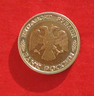 50 руб 1992г ммд  до 08.01.15г - IMG_3806.JPG