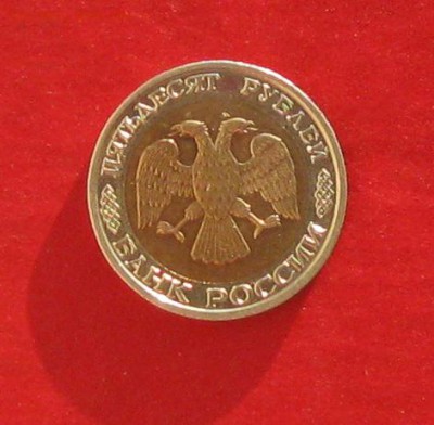 50 руб 1992г ммд  до 08.01.15г - IMG_3805.JPG