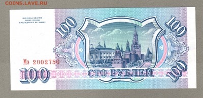=== 100 руб. 1993г - до 11.01.2015 - 100-1993-1