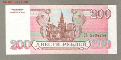 === 200 руб. 1993г - до 11.01.2015 - 200-1993-1