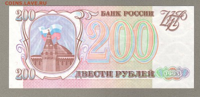 === 200 руб. 1993г - до 11.01.2015 - 200-1993-2