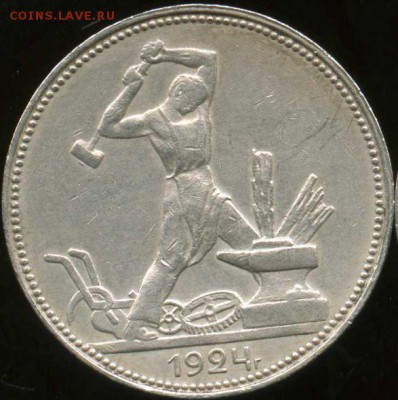 50 копеек 1924 пл - 3й56.JPG