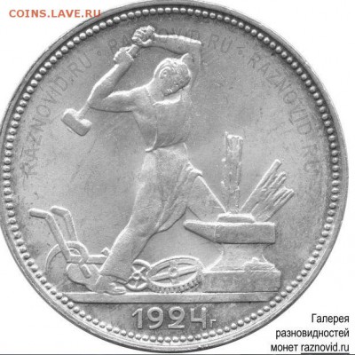 50 копеек 1924 пл - смчи.JPG